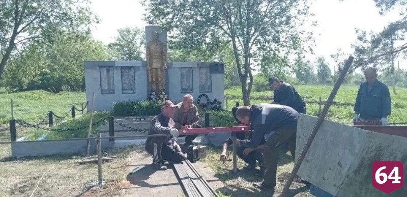 Саратовцы всем селом благоустроили мемориал погибшим воинам 